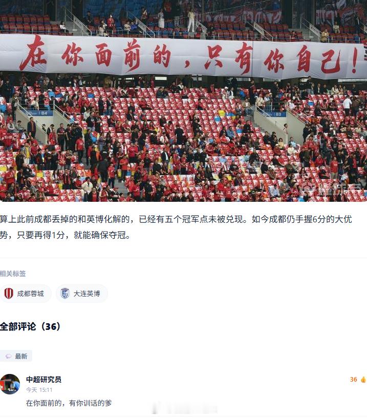 中超联赛[超话] 为了不再被魔怔人训话，成都今天也必须大胜[努力][努力][努力