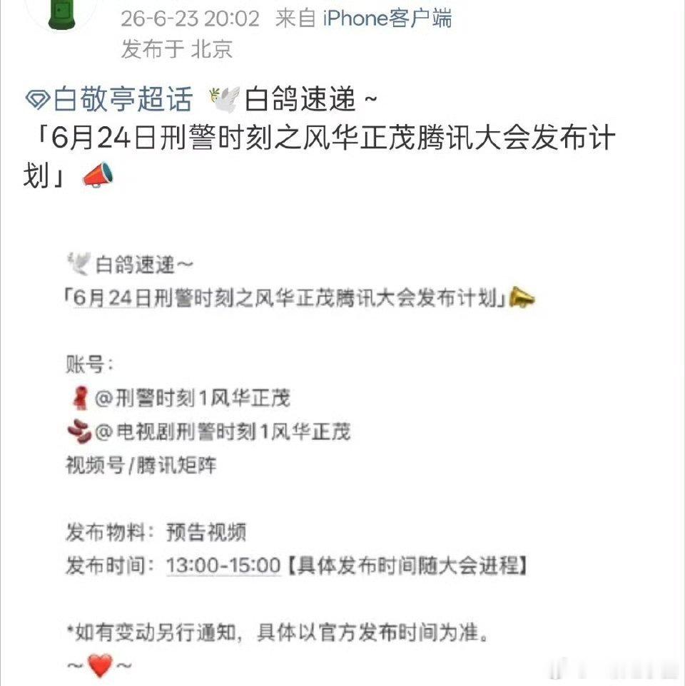 白敬亭 刑警时刻1风华正茂明天发布预告！！ 