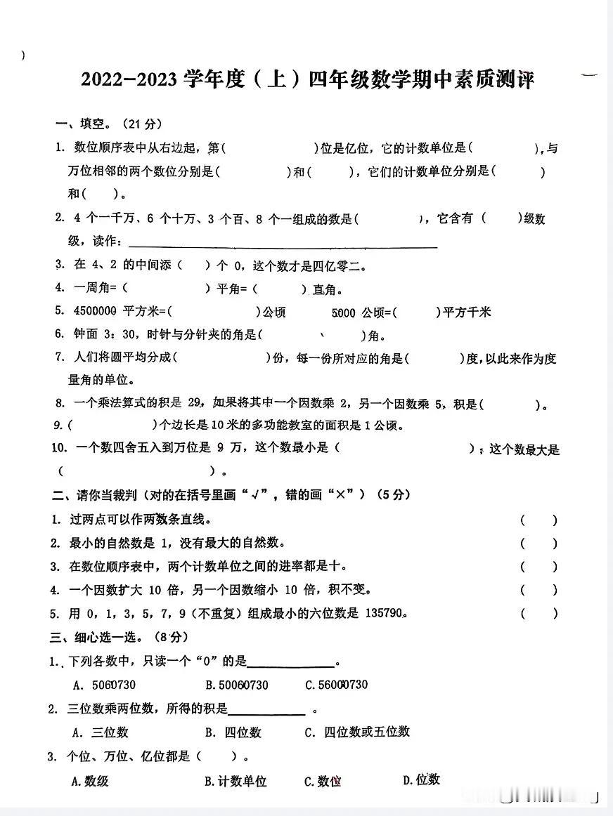 四上数学期中测试卷