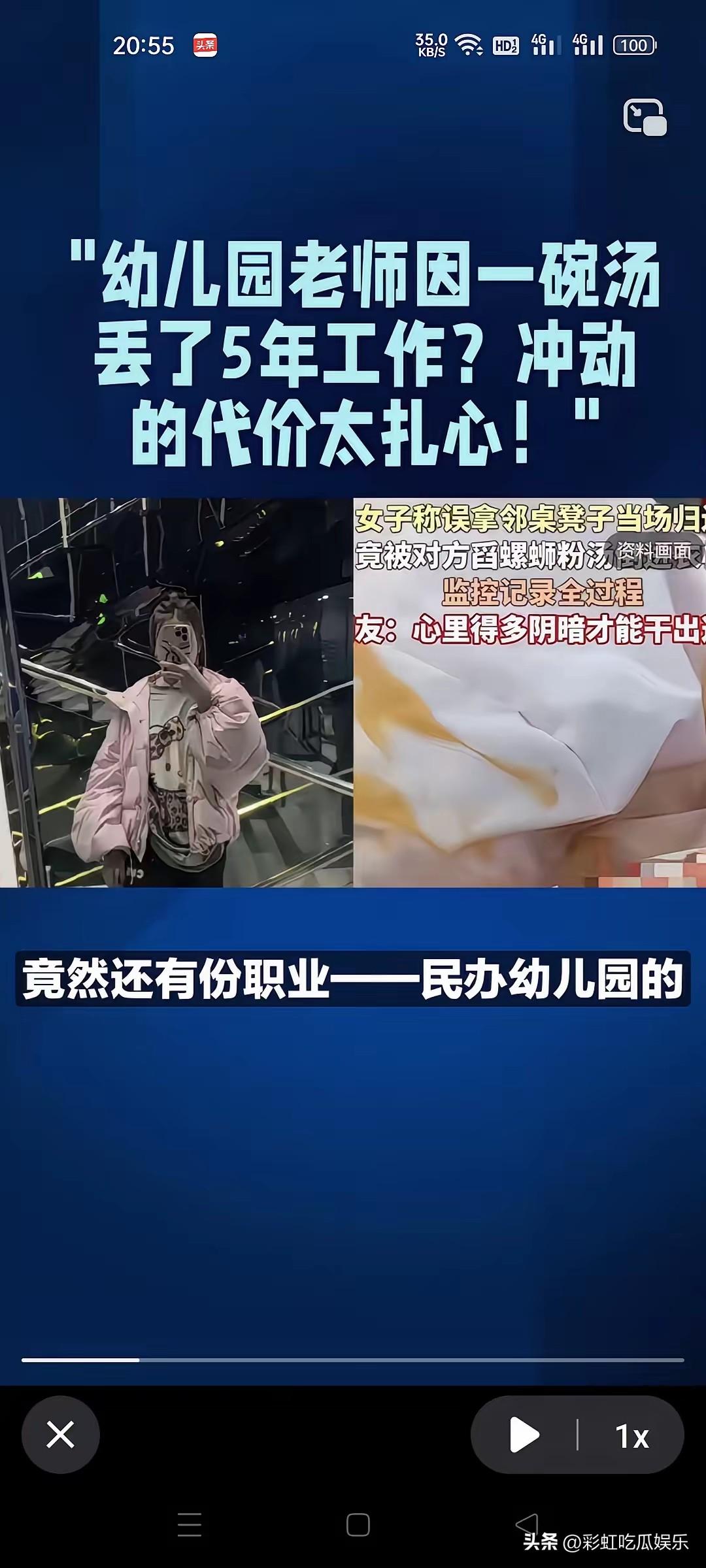 后续又来了，没想到泼汤女是个老师，幼儿园火速把她辞退，感觉家长们内心受到一万点暴
