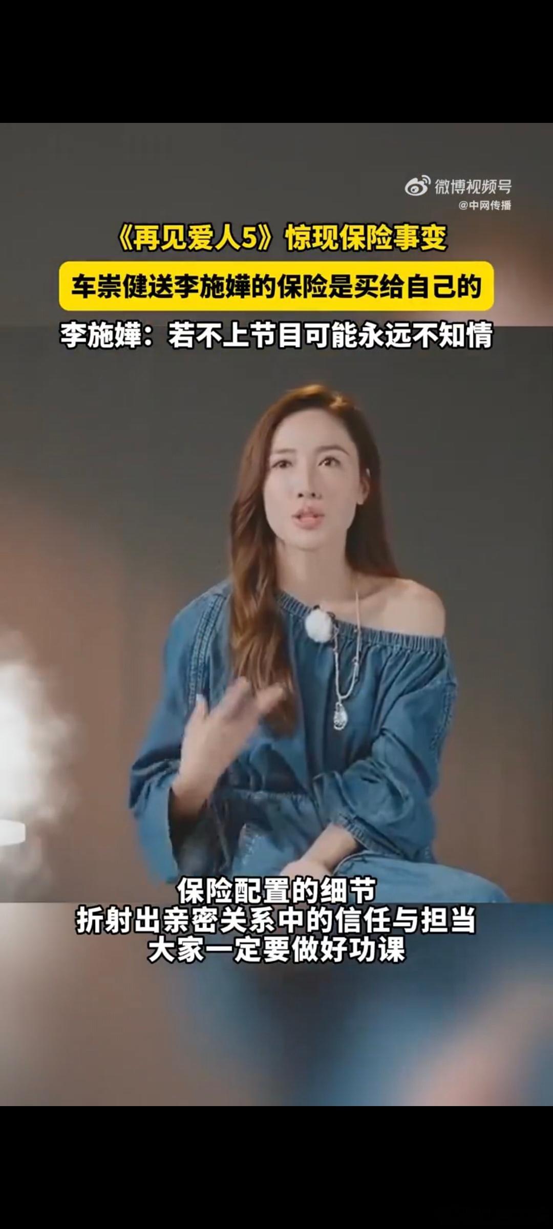 车崇健送李施嬅的保险是买给自己的 李施嬅全程没信车崇健的鬼话！从缺席手术到保险自