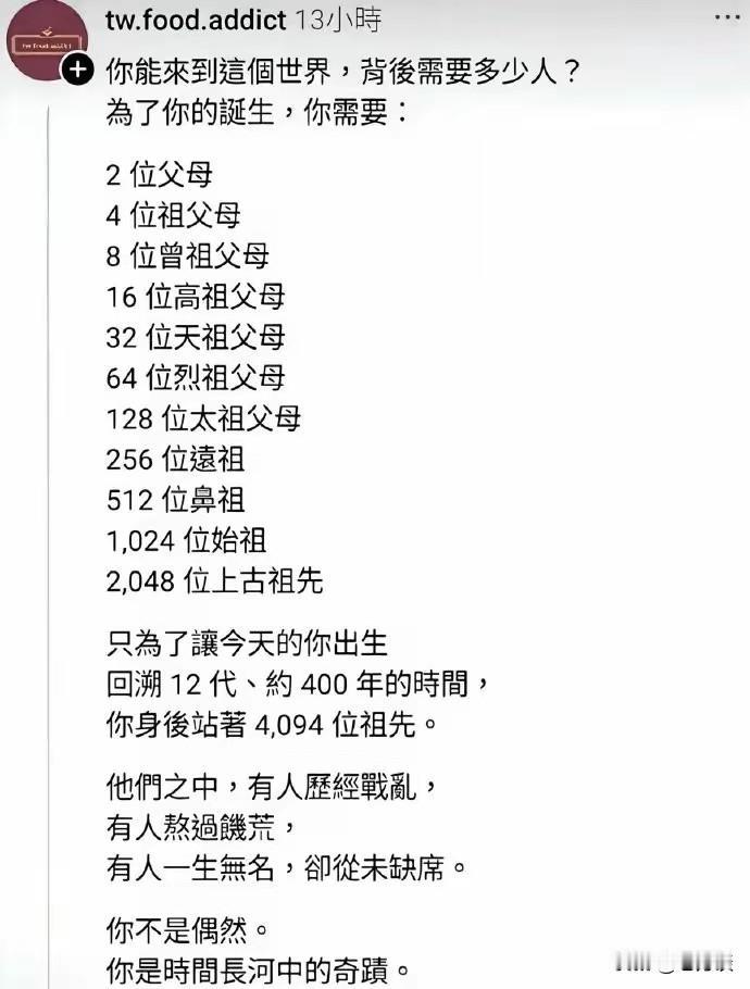 我们能够来到这个世界，真的是经历了千辛万苦，并且极低概率的事情，是竞争赢了无数的