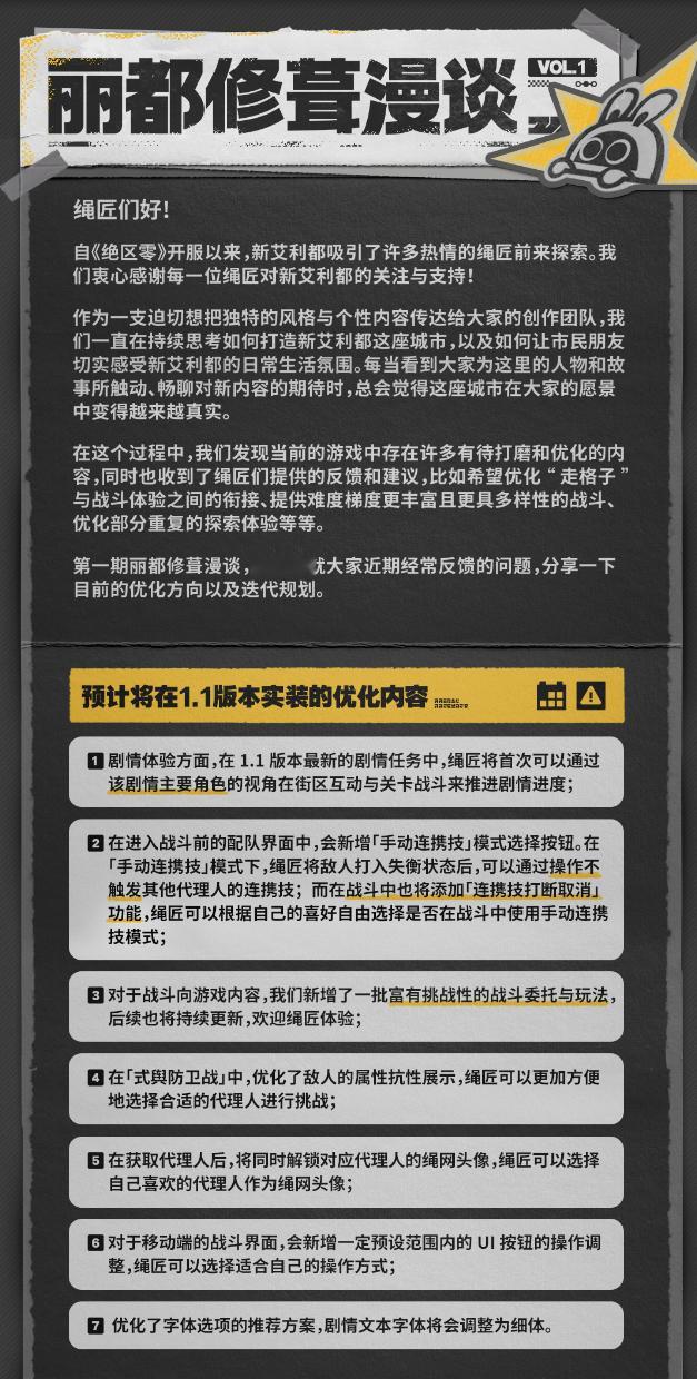 #绝区零[超话]##绝区零公测# 绝区零开发者公告来了后续有不少更新内容绝区零刚