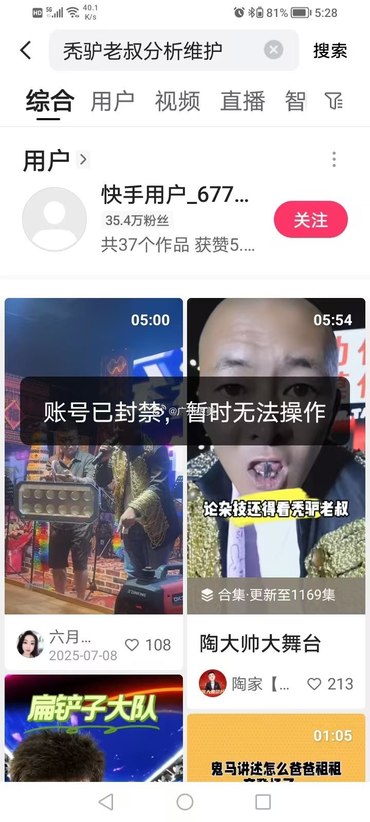 3000万网红陶大帅疑似睡女徒弟陶大帅主播，今天上午解封，下午又给封了