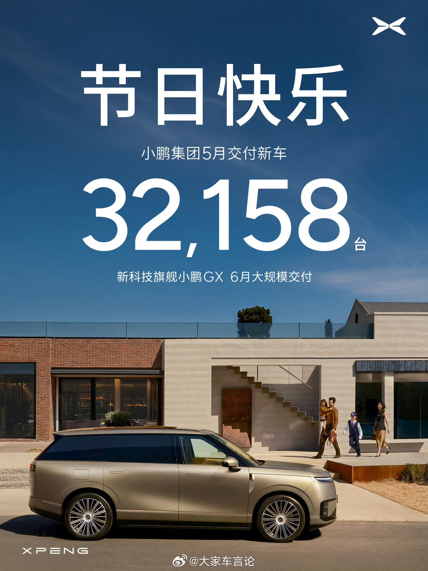 小鹏5月交付新车32158台，期待6月份小鹏GX的交付成绩表。小鹏汽车