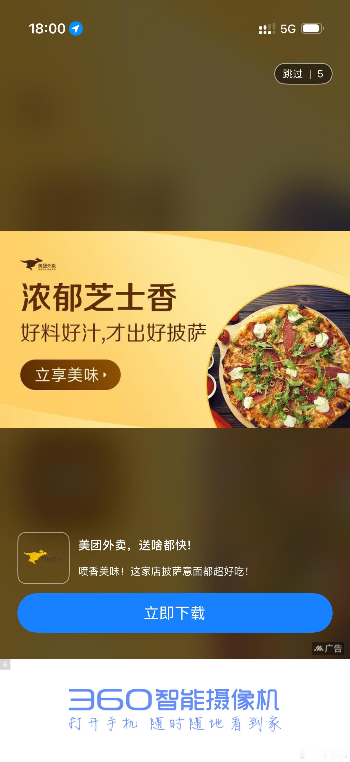 截止目前，我手机上今天还有开屏广告的，只剩下360智能摄像机。。。 