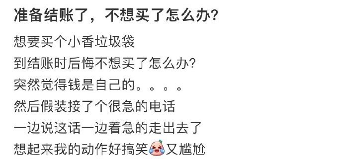 准备结账了，不想买了怎么办？ ​​​