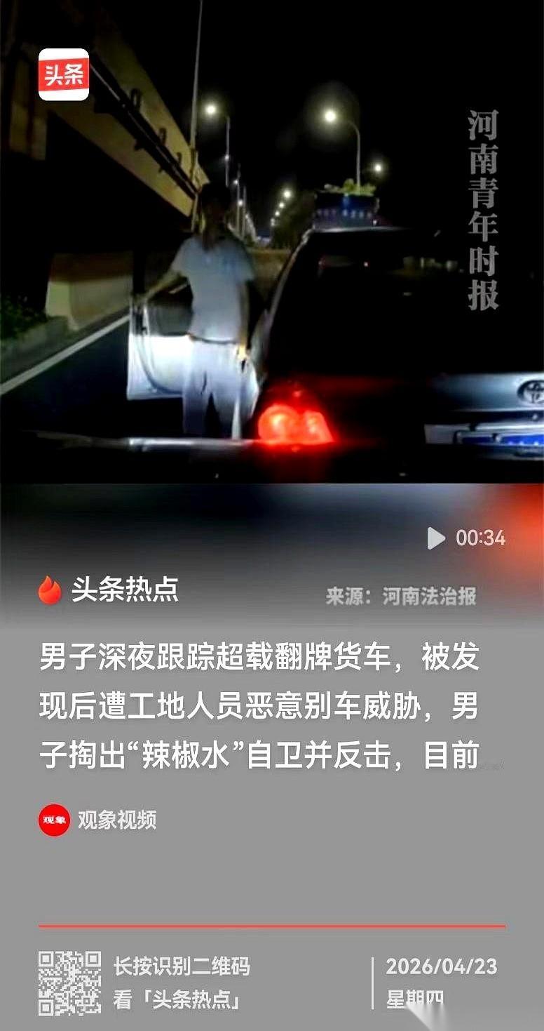 见过喷辣椒水的，没见过往人裤裆里“灌”的。
广州街头，深夜的马路边，一个小伙子正