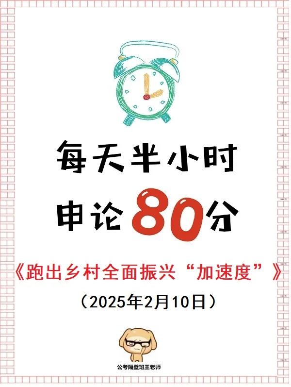 申论范文：跑出乡村全面振兴“加速度”