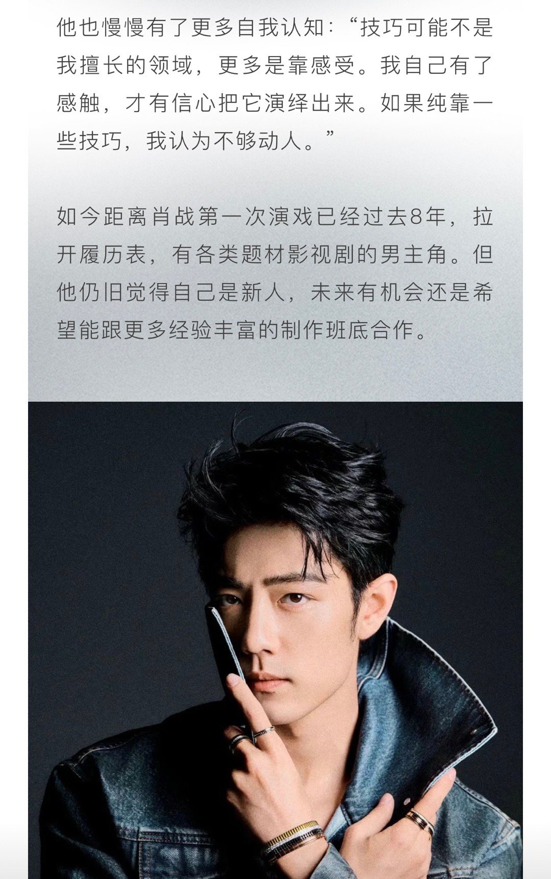 #肖战仍觉得自己是新人# 长期保有新人的做事心态，尽管已经取得一些成就，但这些并
