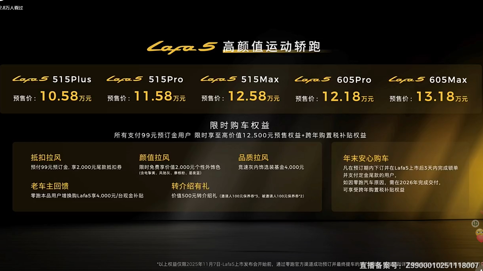 零跑Lafa5预售价来啦10.58万元起，正式价格肯定能进10万吧？Ultra版