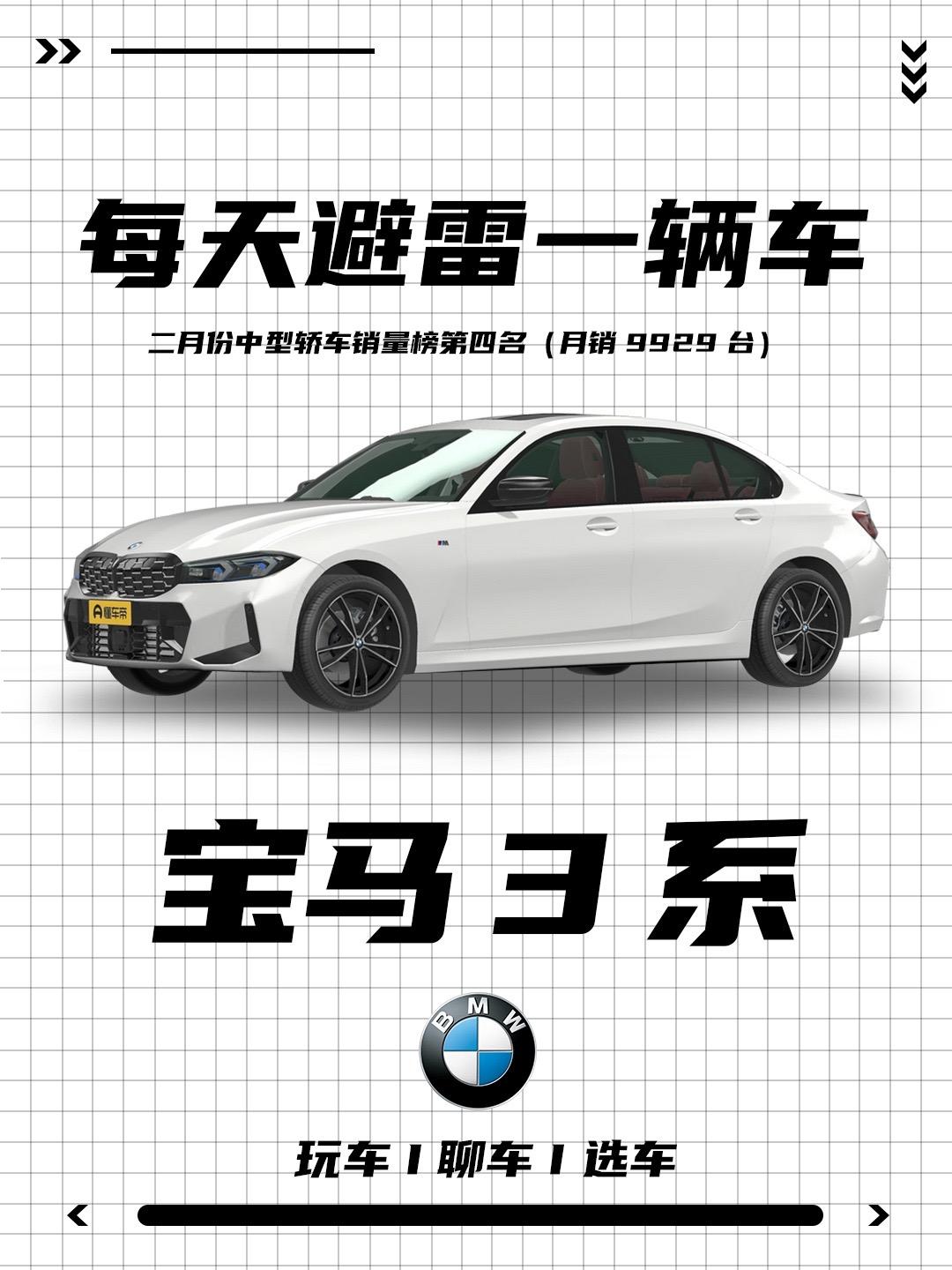 宝马3系优缺点介绍！舒适性比操控性更讨人喜欢，年轻人绕不开的豪华座驾。看完这些优缺点，你还会选择它吗！