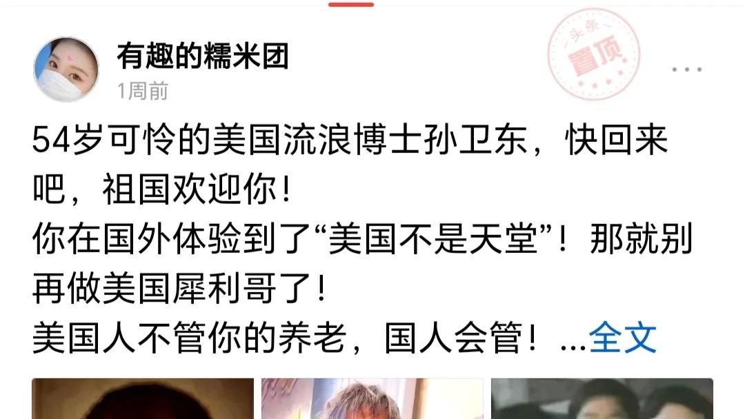 杀猪般支持孙卫东回国的大概有两种人：一种是将孙卫东打造成“样板工程”，为自己留后