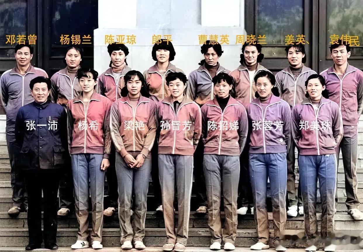 1982年世锦赛冠军中国女排全体成员，致敬一代天骄中国女排[玫瑰]知道这一届女排