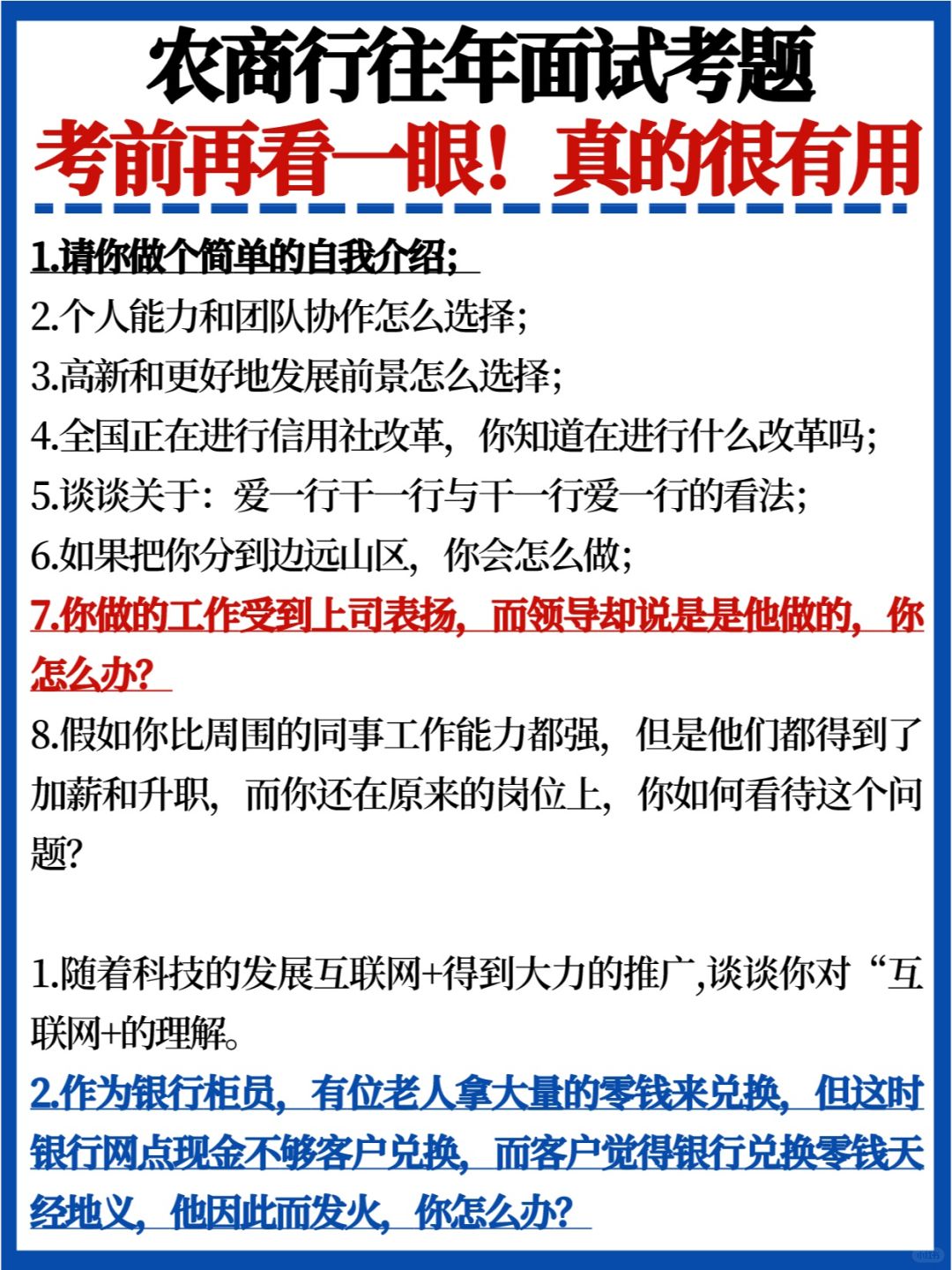 河南农商行往年面试考题🔥无非就考这些