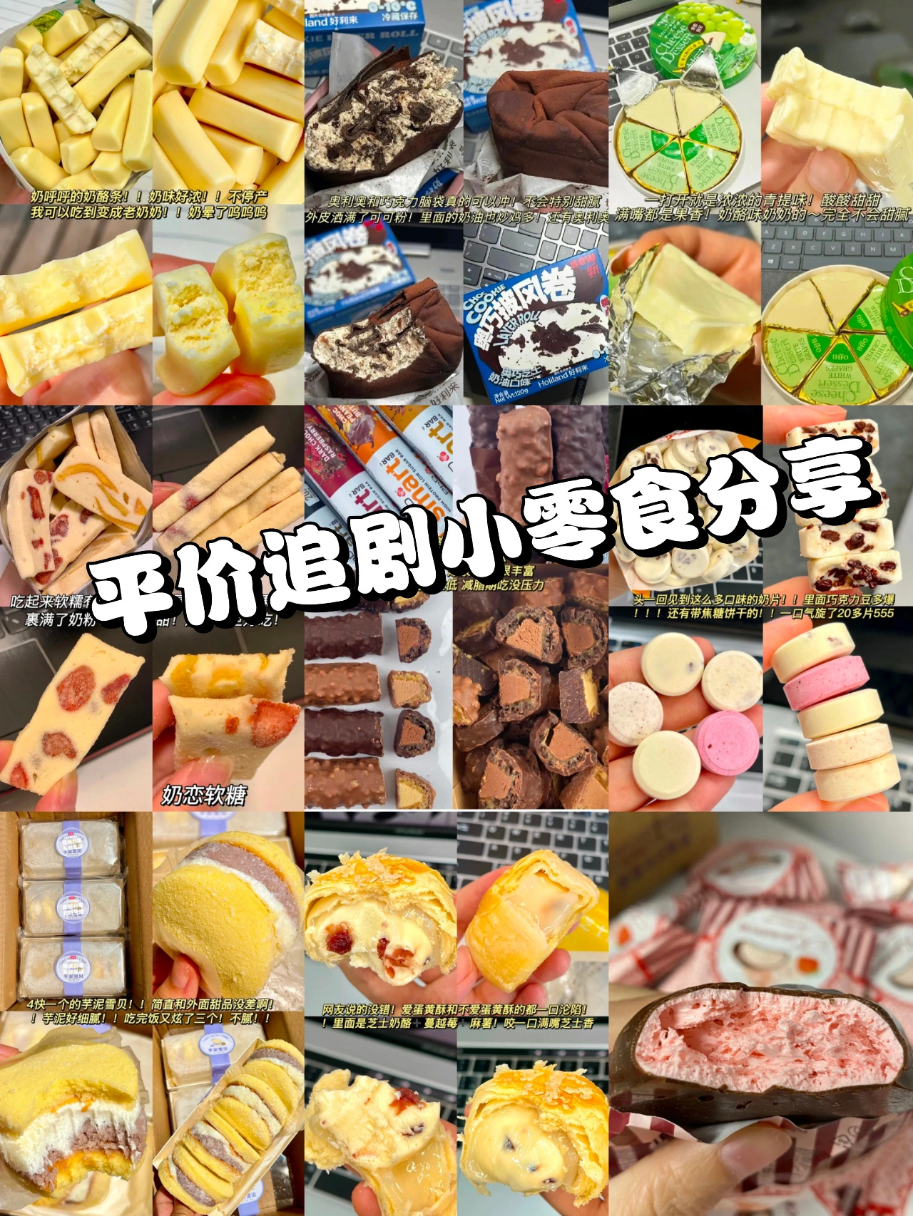宿舍必囤追剧小零食！平价且好吃！[送花花]cr 糖糖🐨 ​​​