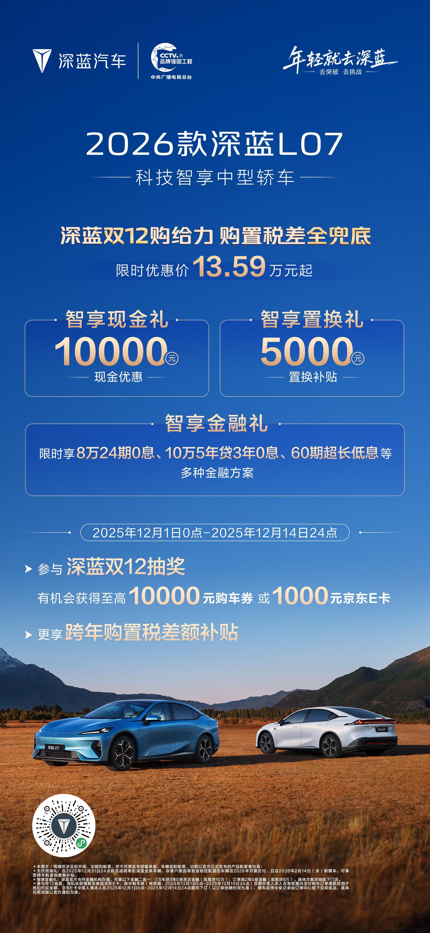 深蓝汽车发布购置税补贴方案即日起至12月31日，锁单深蓝汽车全系车型，并在202