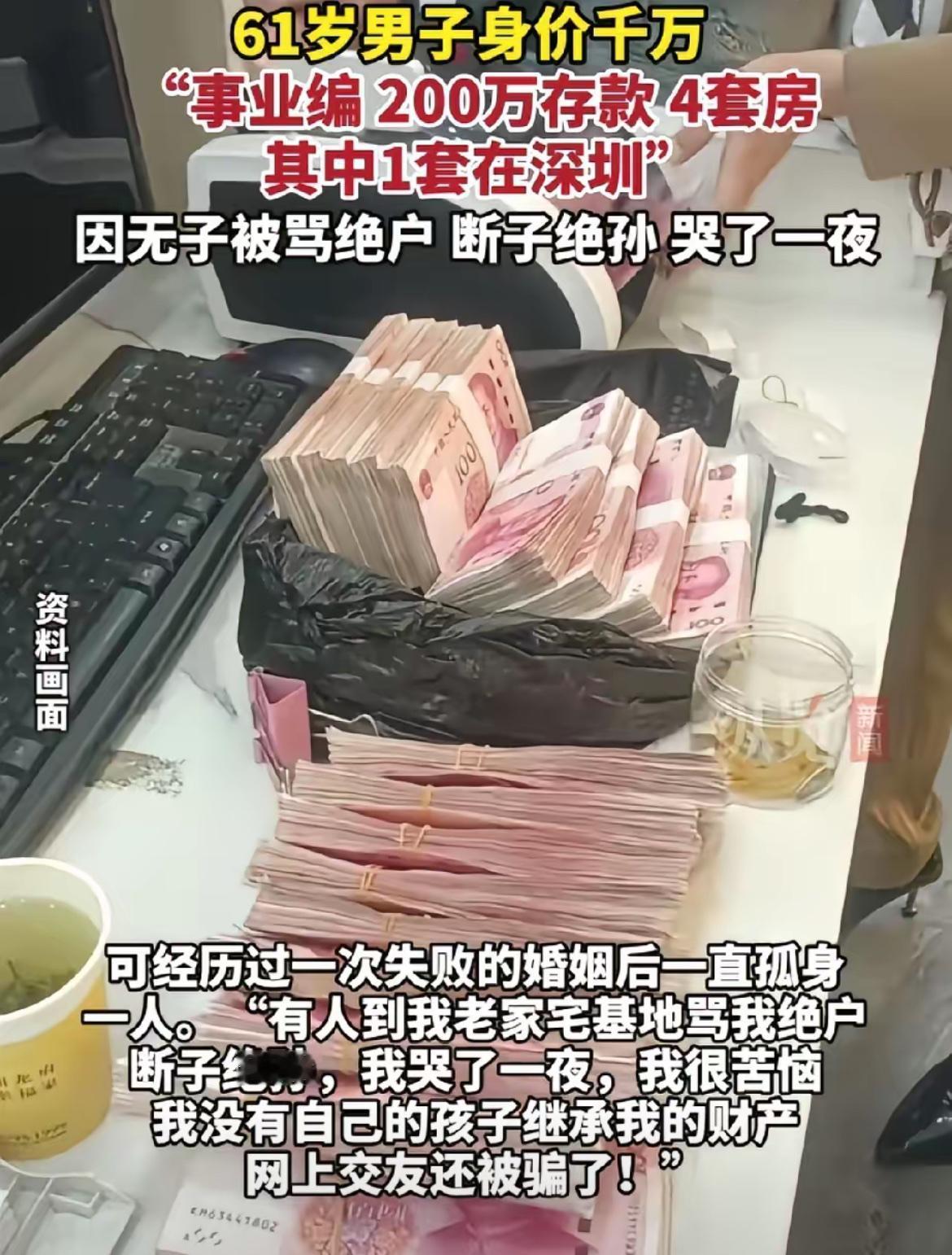 手握深圳房产、200万存款的61岁大哥，居然因为没孩子被骂“绝户”，躲起来哭了一