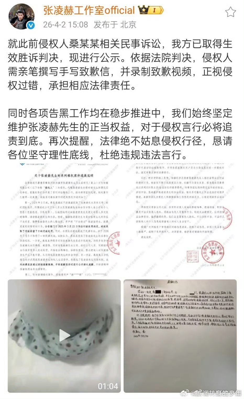 张凌赫 告嘿胜诉，此人违法获取个人信息，将手写道歉信并录视频道歉！支持张凌赫合理
