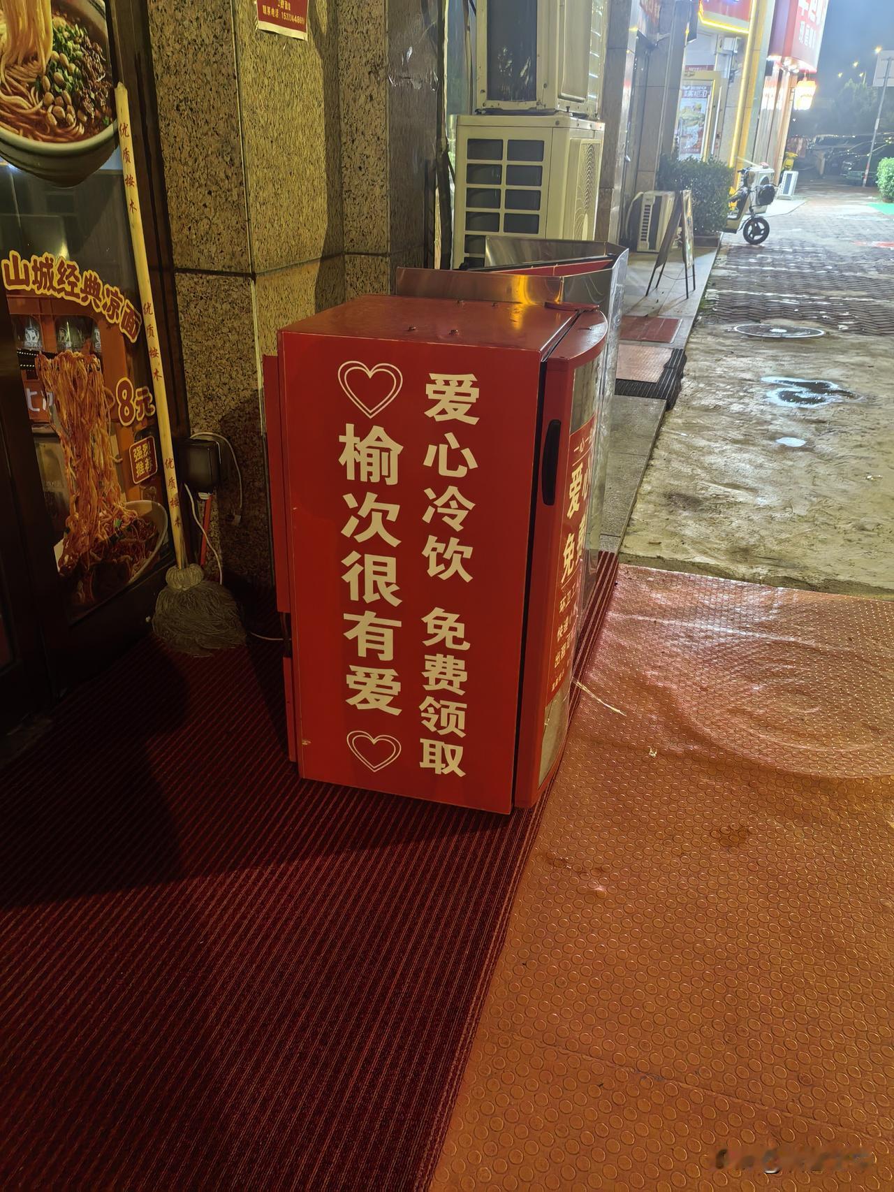 榆次爱心水柜，见证城市温度
咱们的文明城，少不了爱与互助，夏天，外地不少摆冰柜放