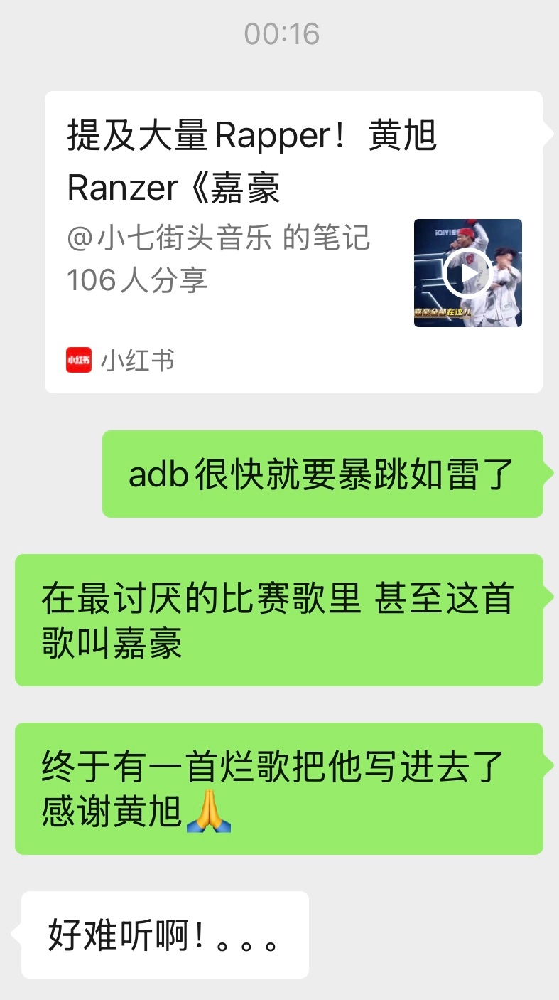 adb上说唱巅峰跟喝水一样简单（还好这次是烂歌 