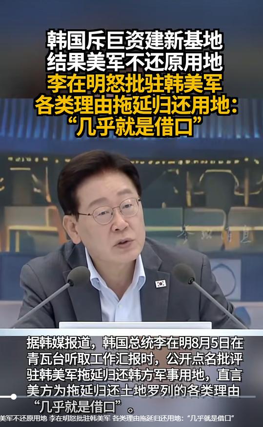 驻韩美军常年“欺负”韩国，李在明忍无可忍，直接点名批评，丝毫不给美军面子！不得不