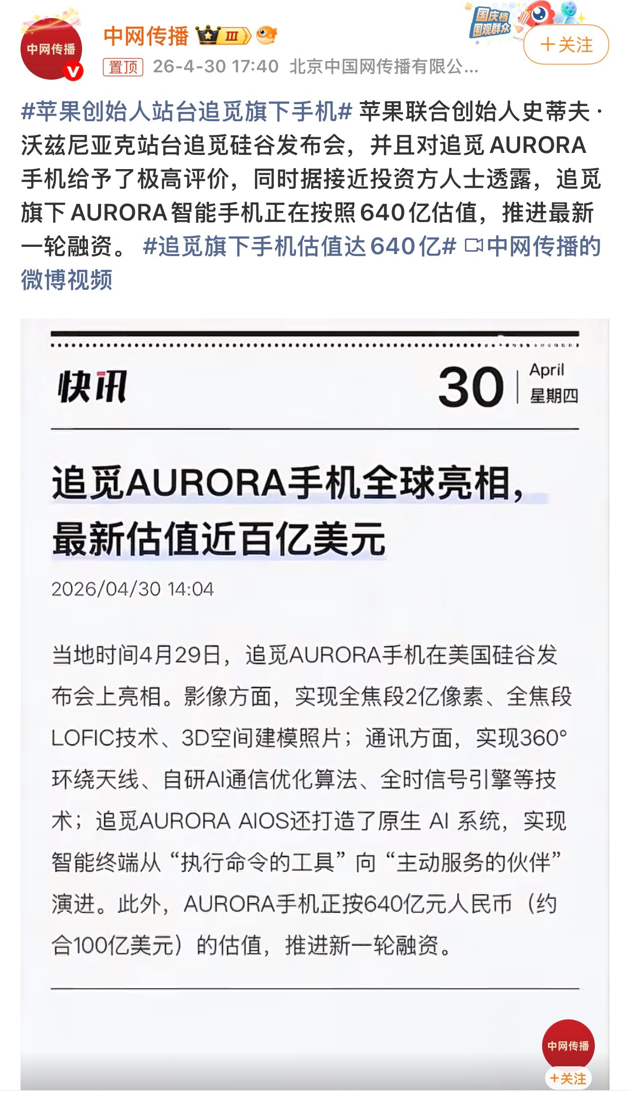 苹果创始人站台追觅旗下手机 牛的，苹果联合创始人史蒂夫·沃兹尼亚克站台追觅硅谷发