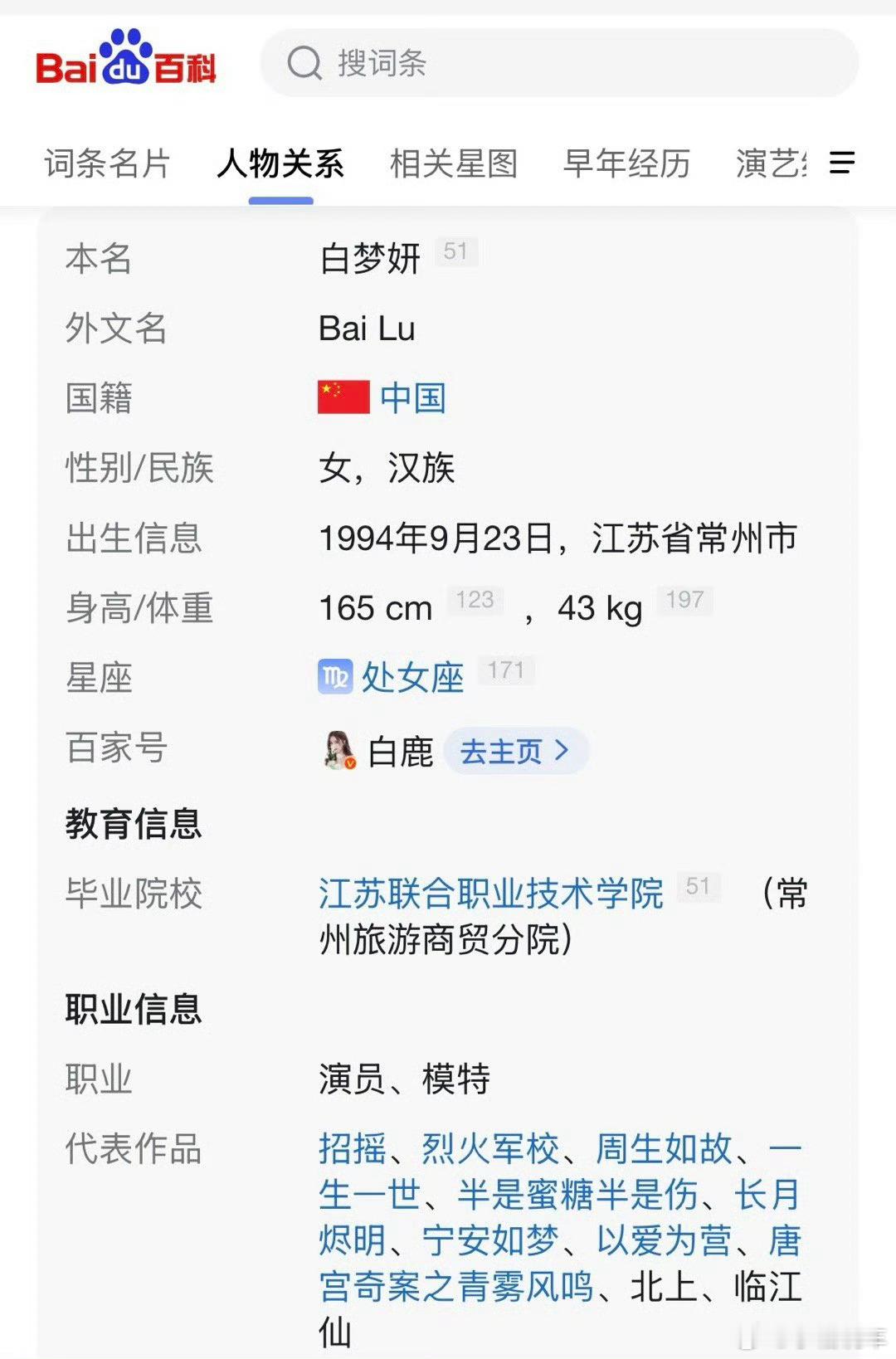 白鹿方六连辟谣白鹿学历白鹿开始全面告黑了，网友对白鹿的围剿愈演愈烈，是应该维权了
