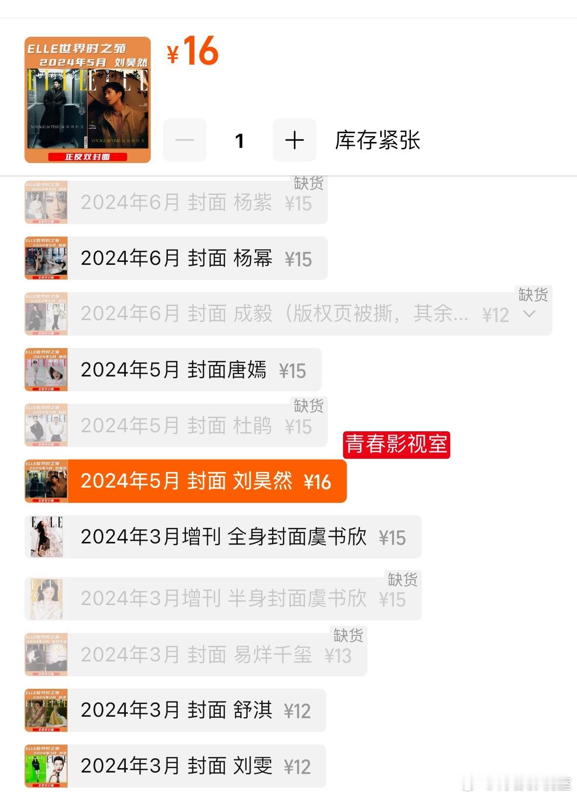 这两图才是真正的杂志销量，当地一个很大的图书馆开的网店、算是能体现出线下的销量。