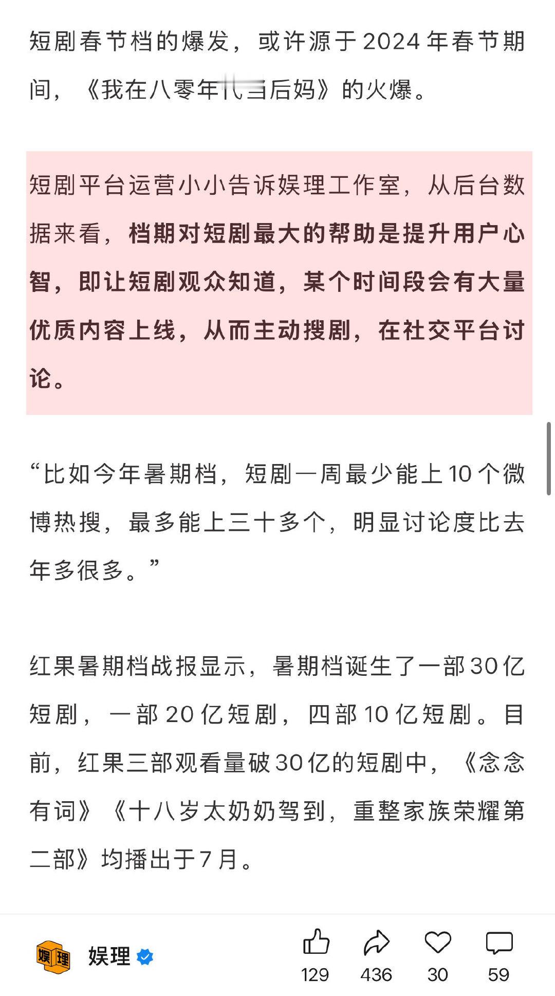 业内谈短剧宣发长剧化 短剧正在复刻长剧的造星模式 某短剧平台运营告诉，从后台数据