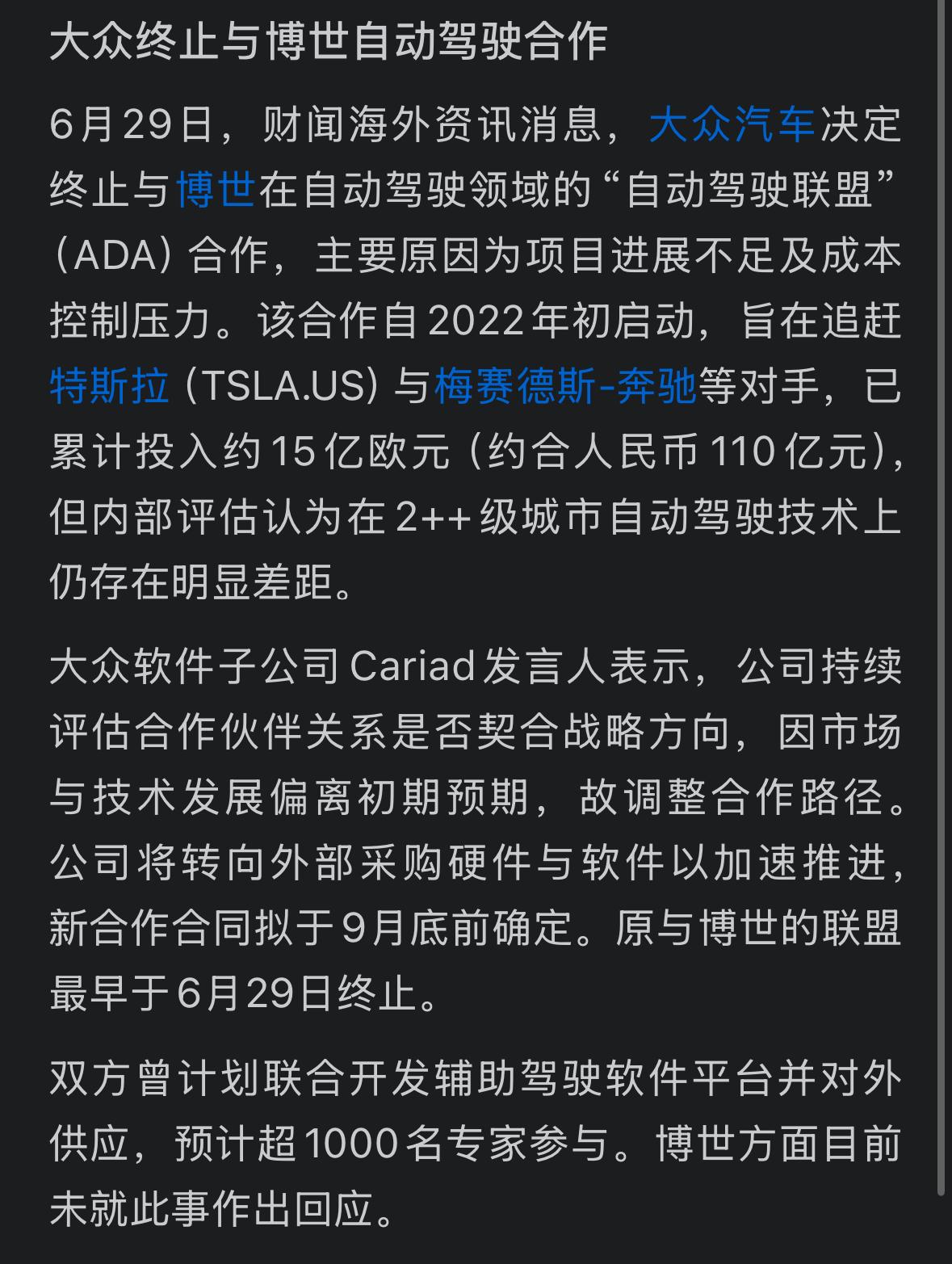 大众终于与博世的自动驾驶合作？这里面有学问呀，看来外企在国内的训练应该受到国家法