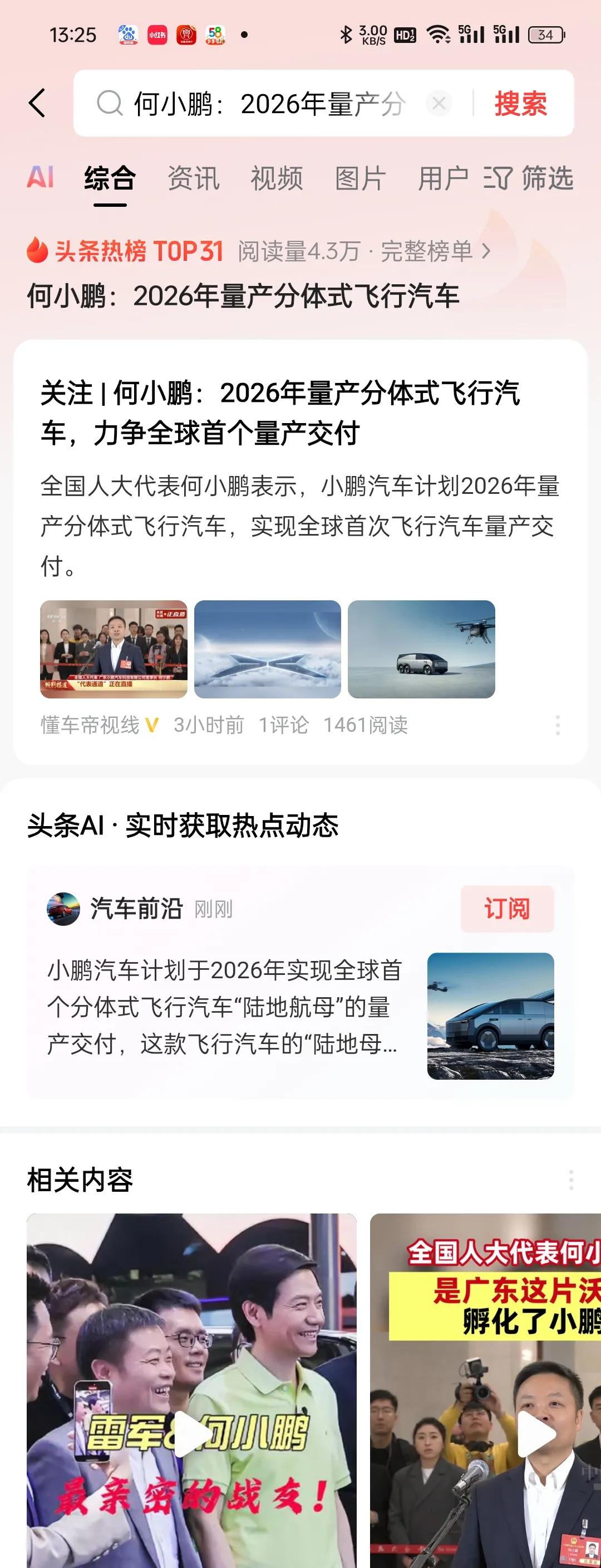 小鹏汽车2026年量产飞行汽车，能否借此扭亏为盈？
近日，综合公开信息对小鹏汽车