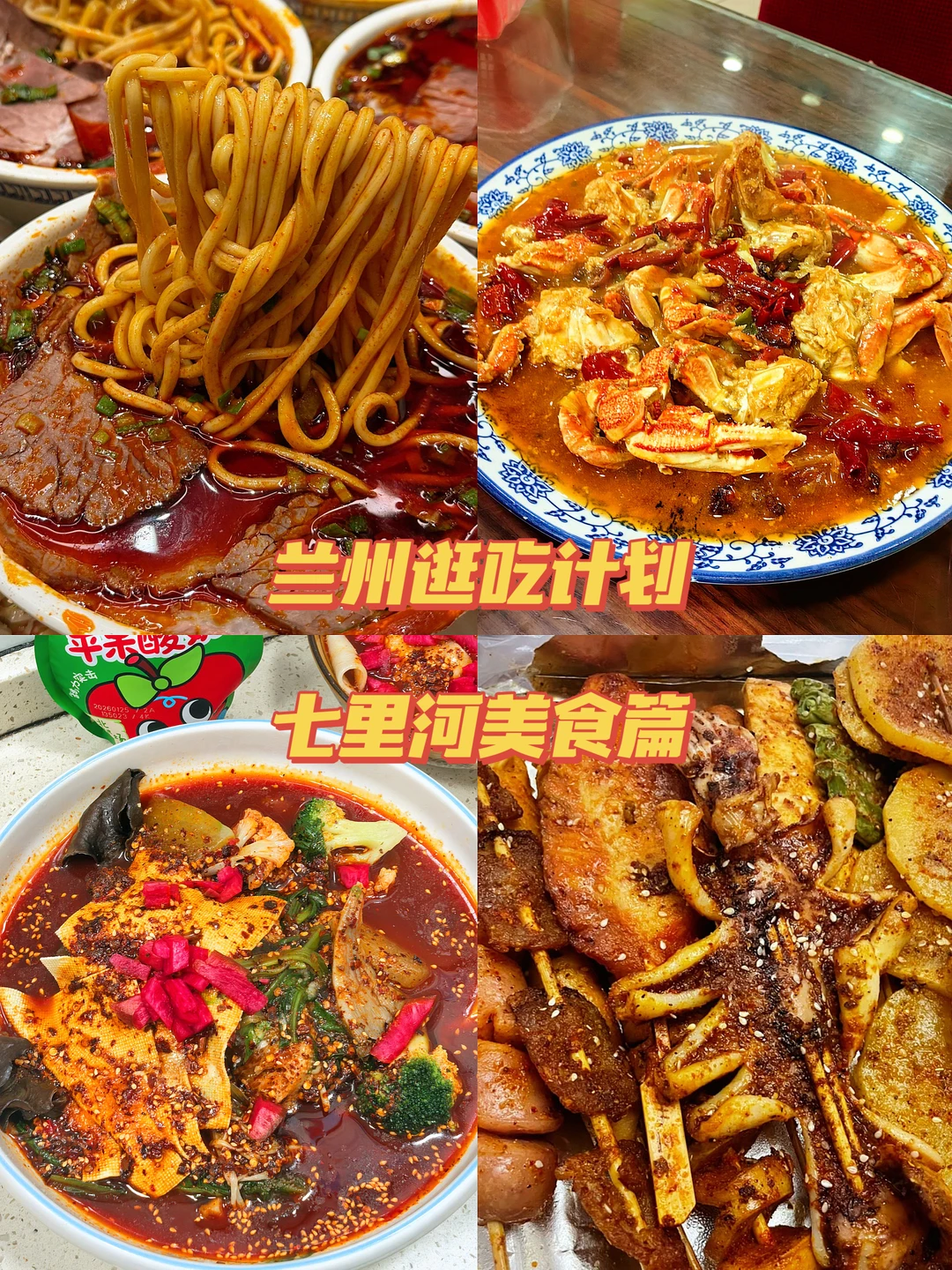 七里河食记｜兰州烟火气