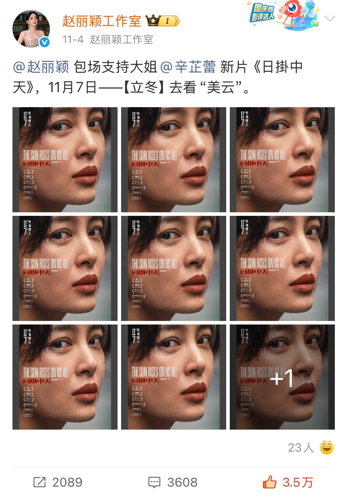 赵丽颖云包场可不分三六九等，支持朋友都是十场起[手指比心] ​​​