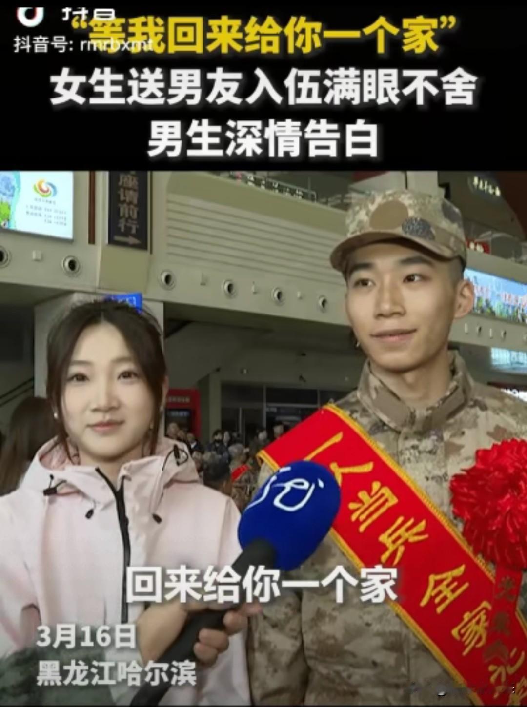 哈尔滨高铁站这对送别的情侣，最近火到了人民日报。
 
3月16日的进站口，广播循