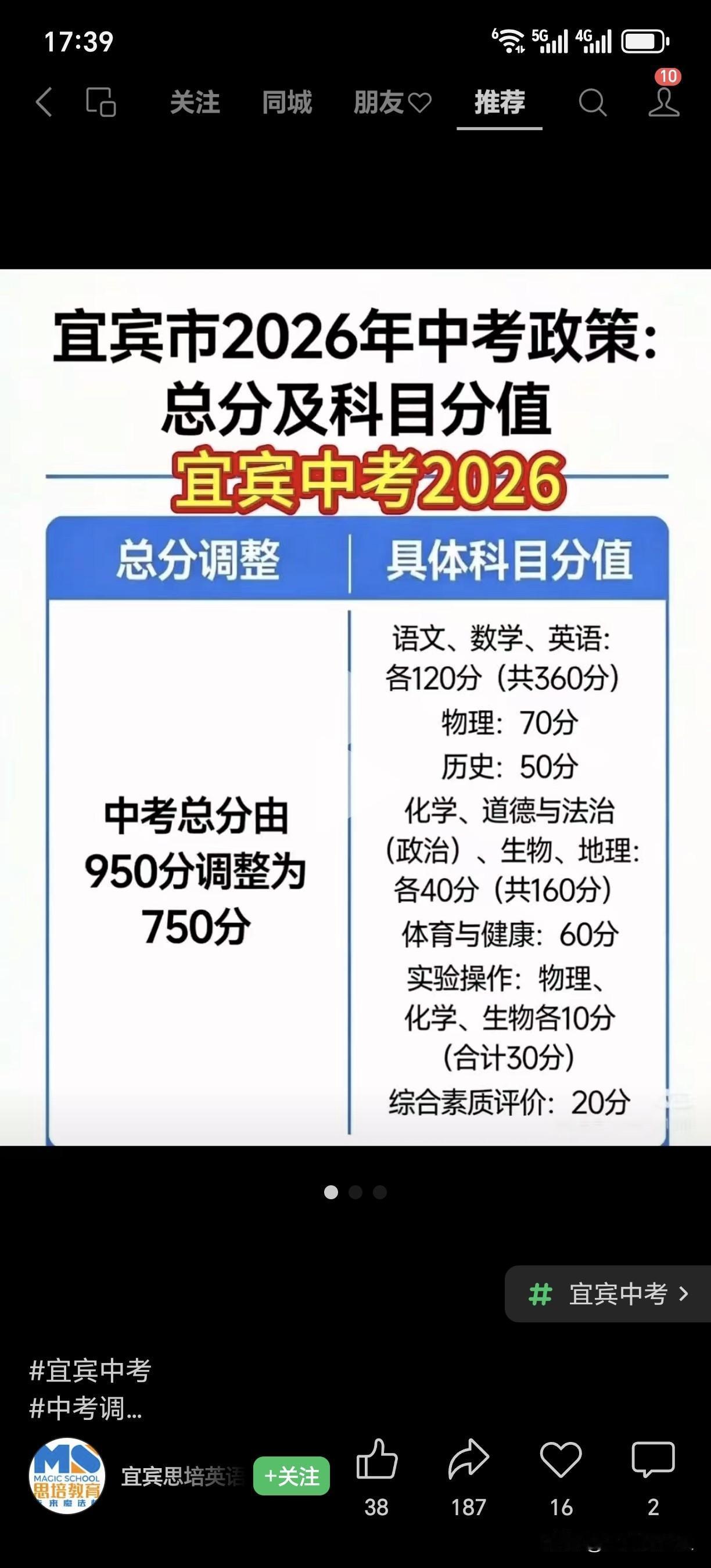 宜宾中考只有750分了，记得很多80后.90后的中考就是750分吗还有实验和体育