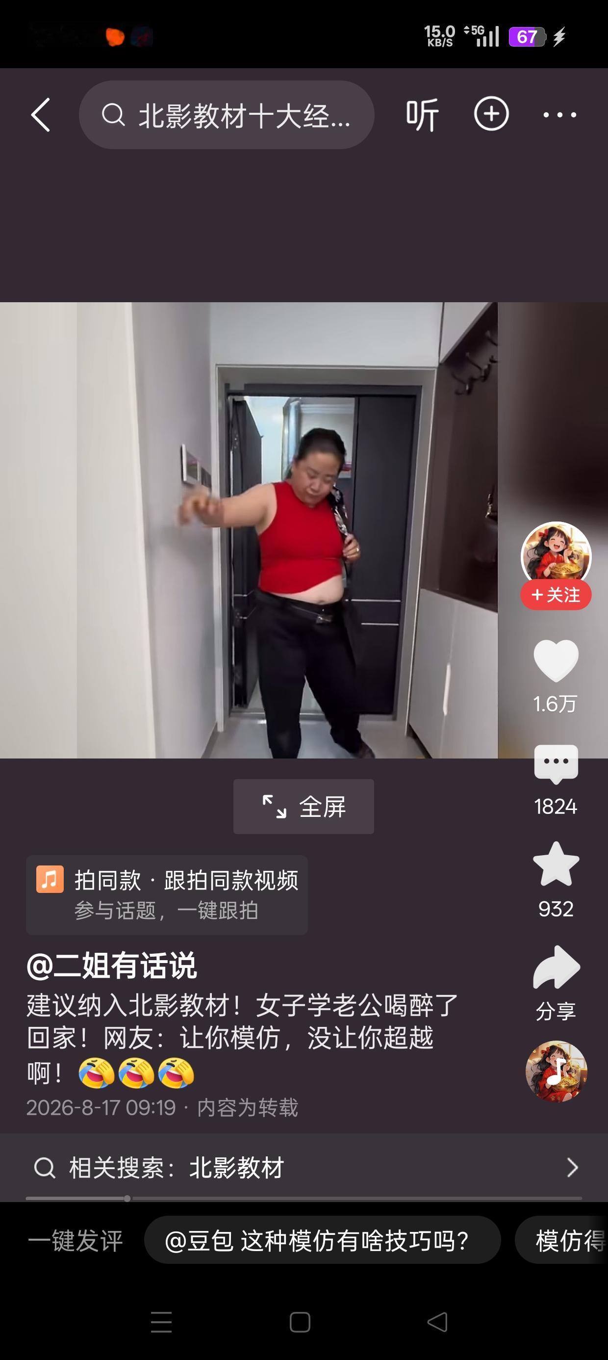 网友直呼建议纳入北影教材！妻子神还原老公醉酒回家，看完笑到肚子疼
 
网上这段模
