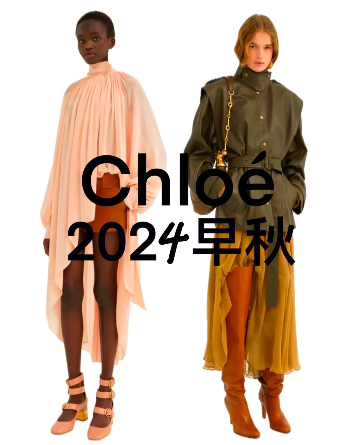 Chloe 回归 2024早秋look 新起点的开始