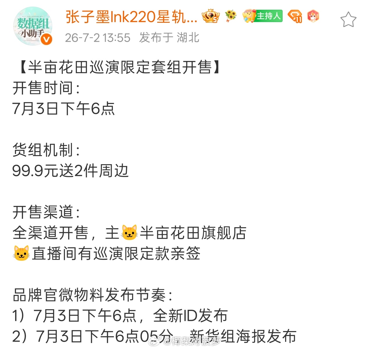 今天下午六点半亩花田套组不要忘记