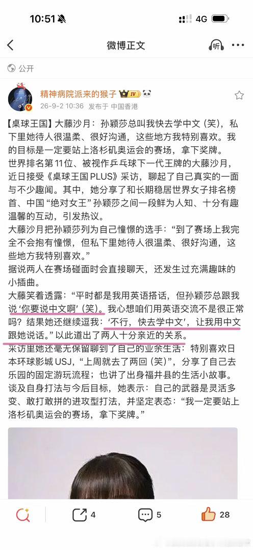 孙颖莎完全大女人，让外国人说中文[可怜] ​​​