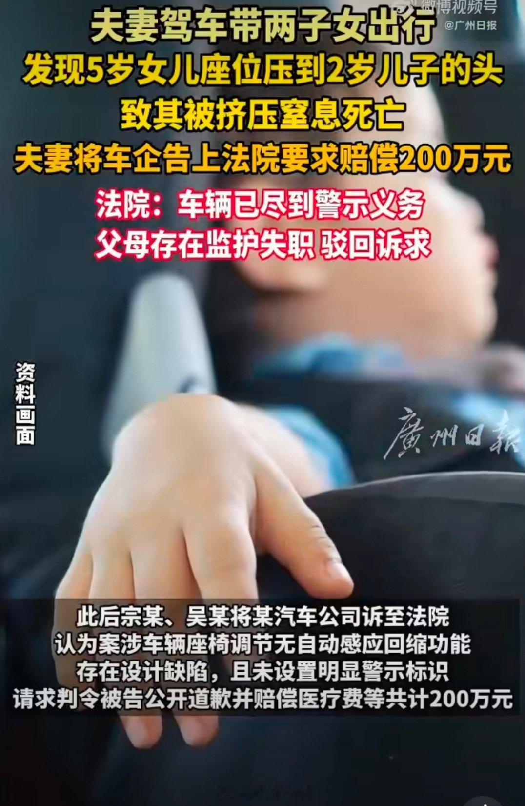 女儿调座椅压死儿子家长索赔车企现在的人习惯性出了问题先找第三方的原因，无理也要辩