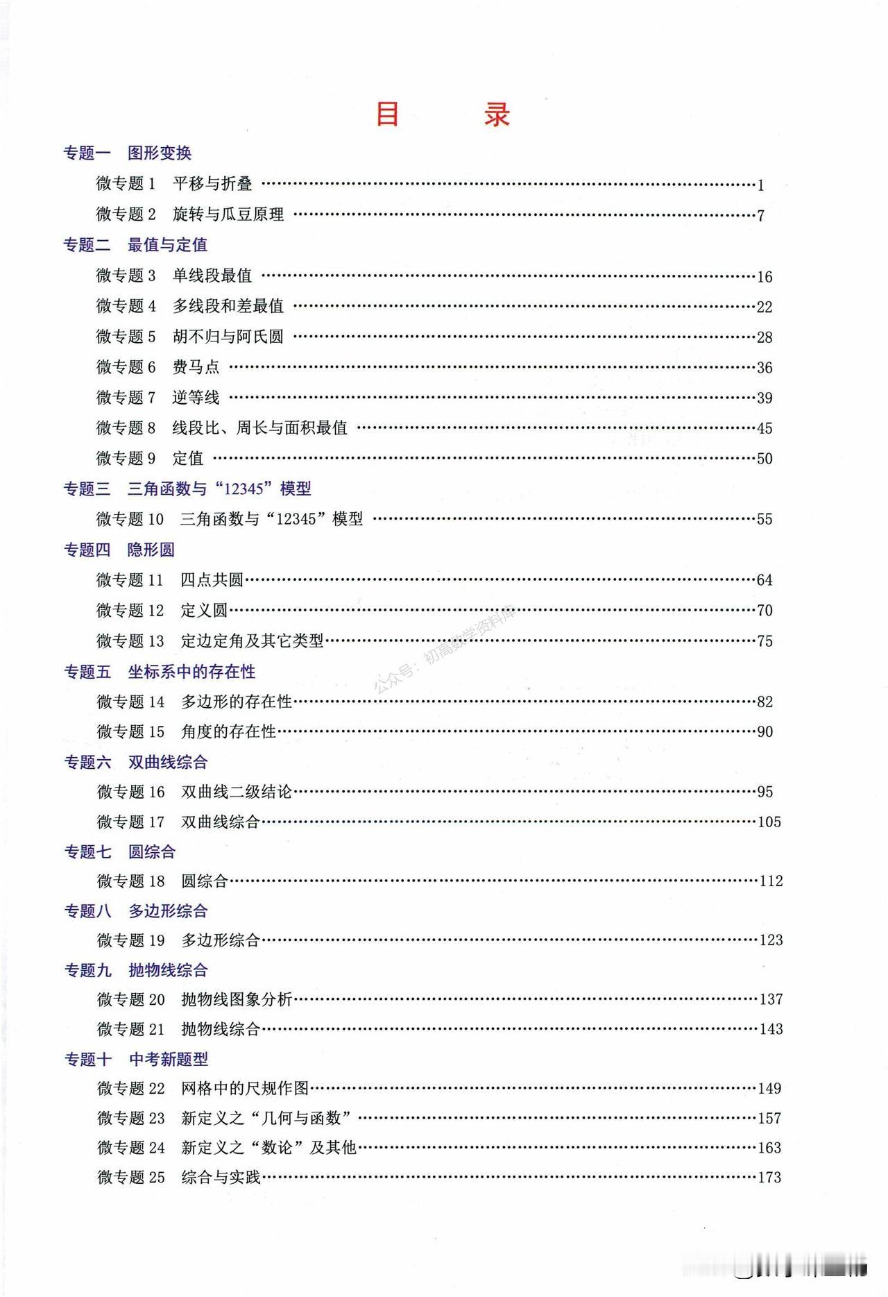 把这些几何压轴题做完了，你的初三数学成绩就稳了