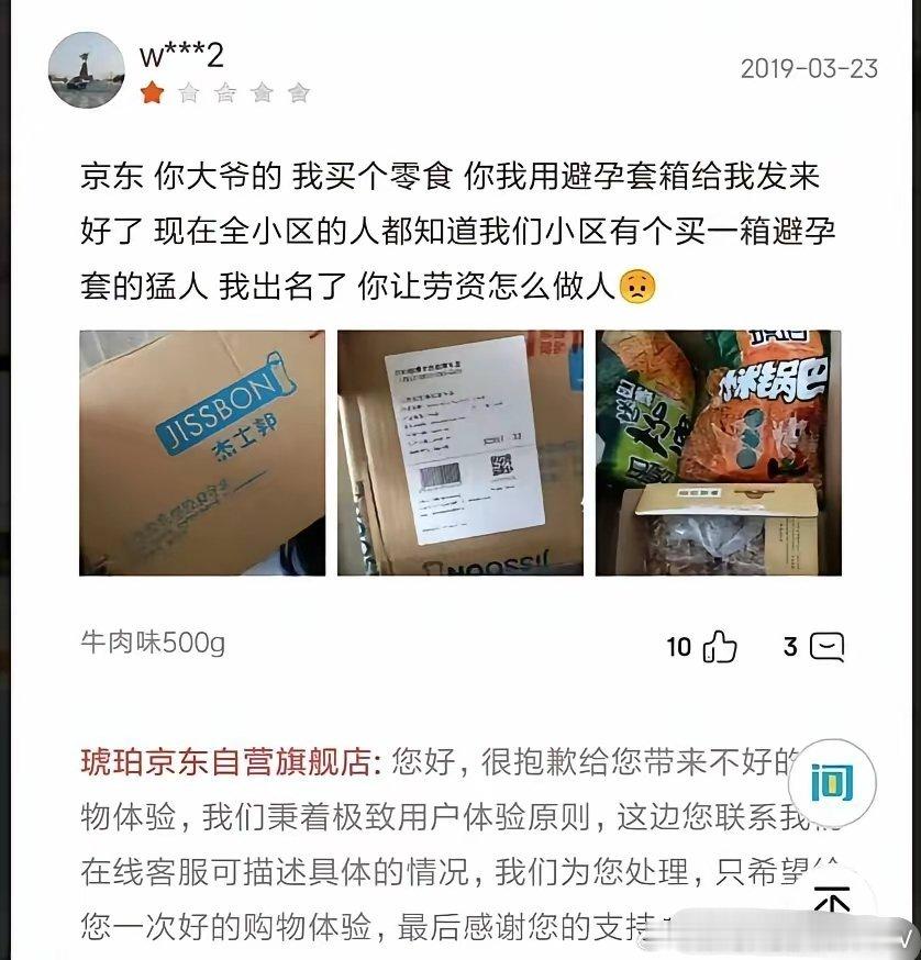 因为零食的箱子拿去装避孕套保密发货了，所以……京东认证的猛人……小区女性：卧槽，