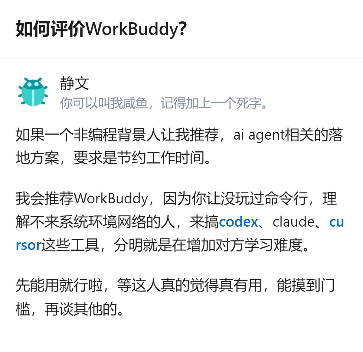 非编程背景的人要省时间搞AI工具，别硬塞复杂的，先给WorkBuddy这种能直接