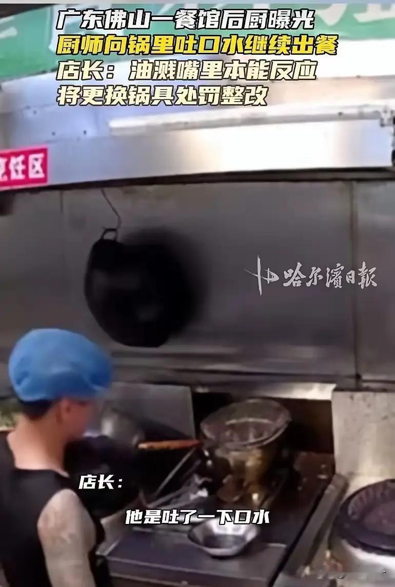 餐馆厨师向锅里吐口水后继续出餐

这是严重违法且违背职业道德的恶劣行为，已触犯《