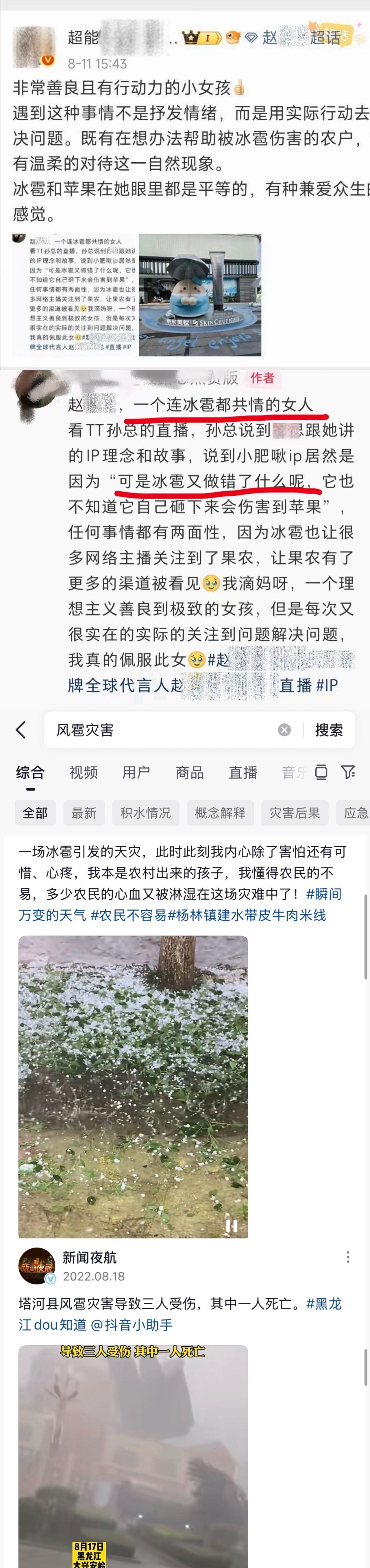 粉丝是怎么说的出来这种话的……共情天灾的意义是？ 