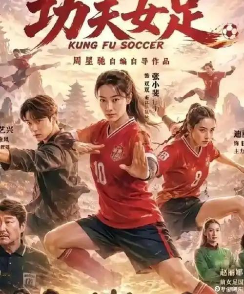 《功夫女足》上映首日票房迅速破亿，成为暑期档现象级影片，亮眼成绩背后，藏着市场、