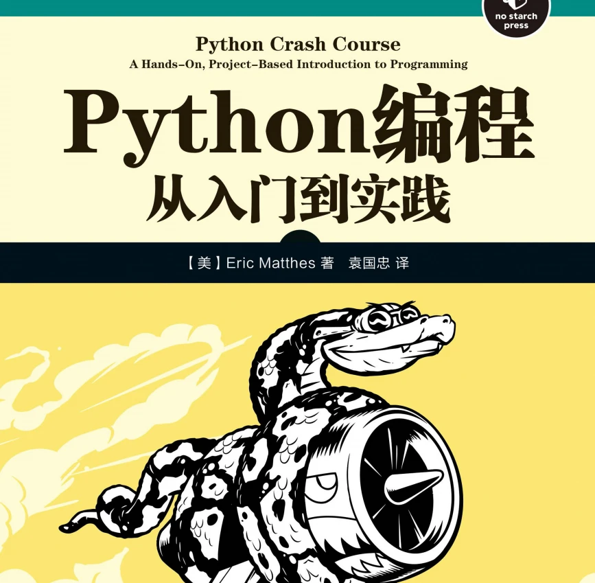 《Python编程从入门到实践》详细目录