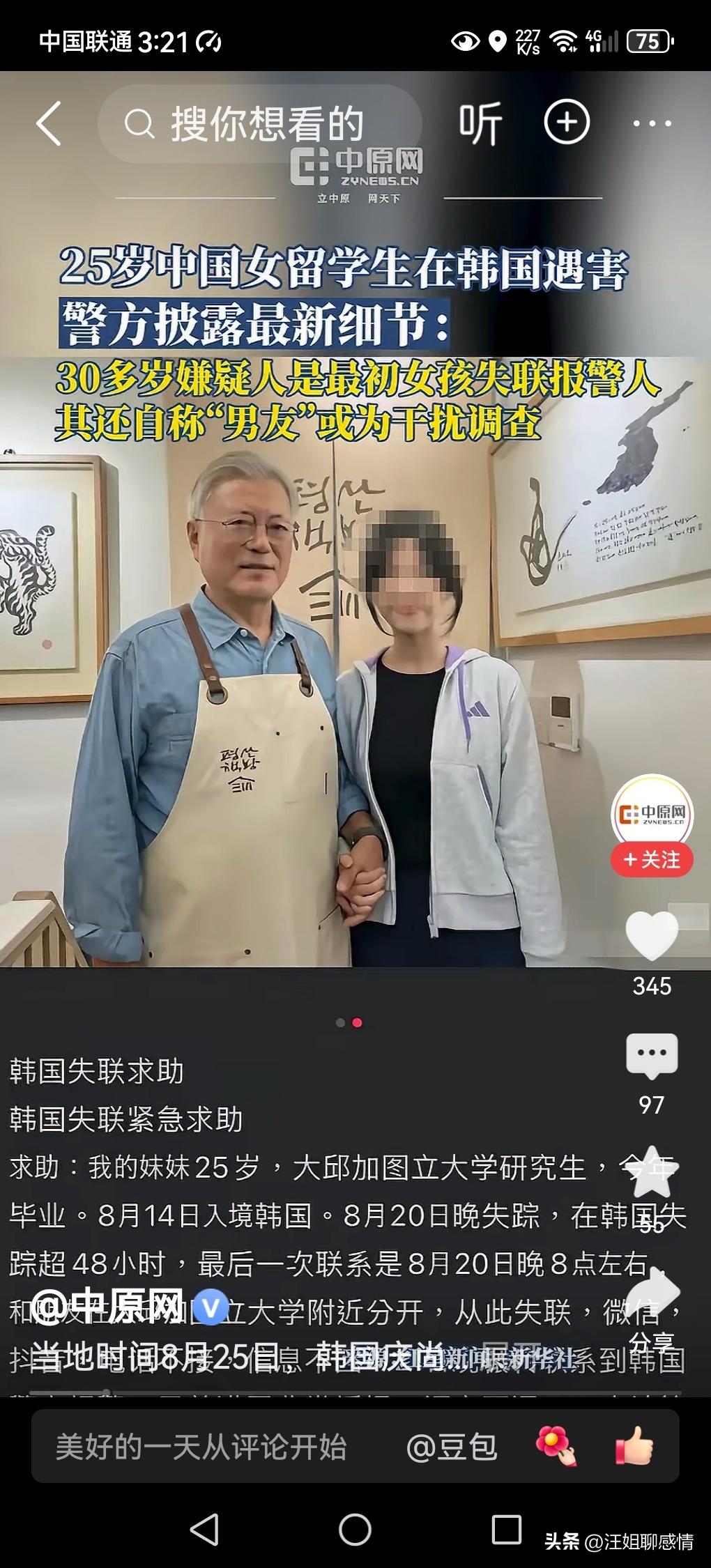 杀害在韩女生嫌疑人被捕时低头沉默，究竟是怎么回事？

8月25日，韩国庆山市，2