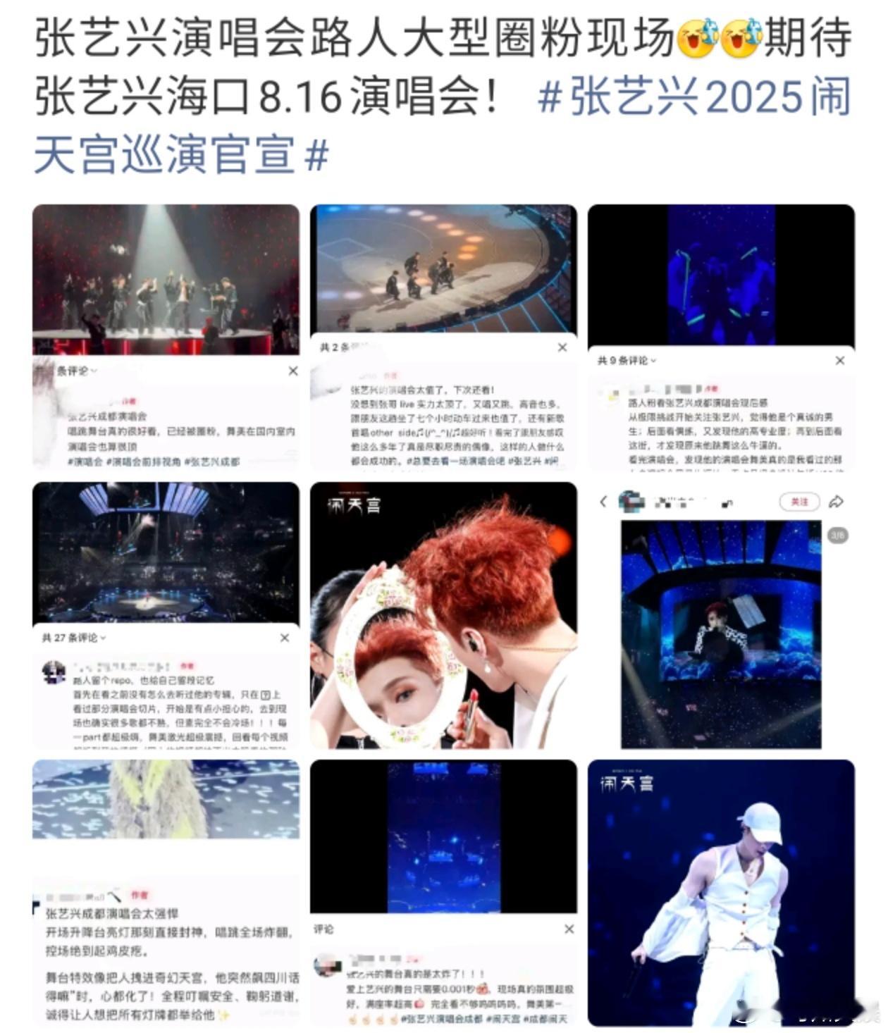 张艺兴演唱会路人圈粉现场张艺兴演唱会大型圈粉现场张艺兴演唱会路人圈粉现场，不错不